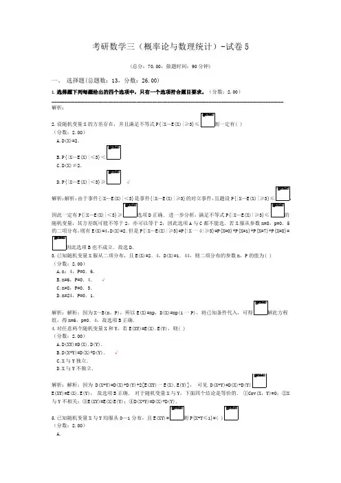考研数学三(概率论与数理统计)-试卷5