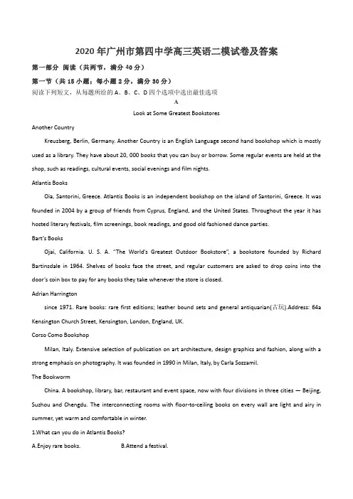 2020年广州市第四中学高三英语二模试卷及答案