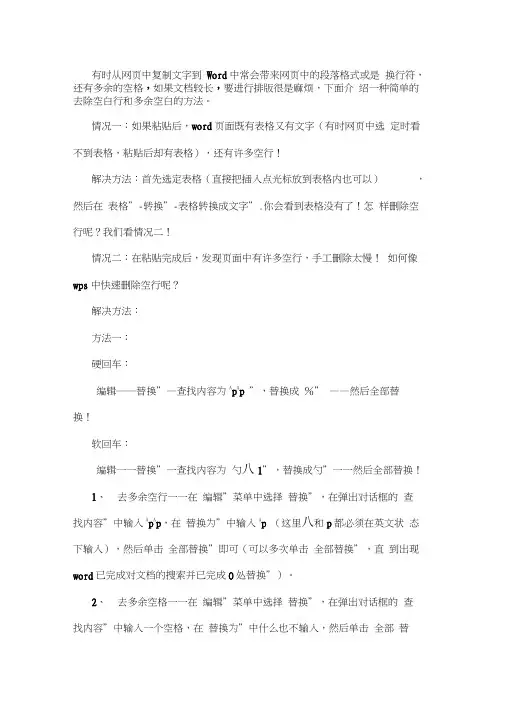 如何快速删除Word中的空白行和多余空格