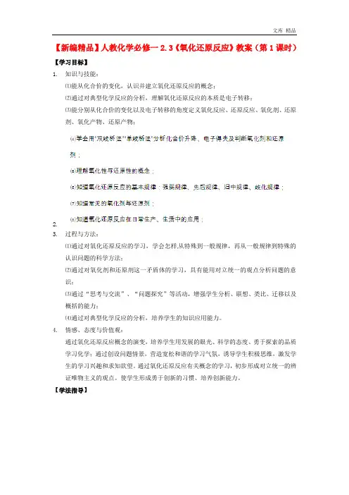 2020年高中化学 2.3《氧化还原反应》(第1课时)教案 新人教版必修1