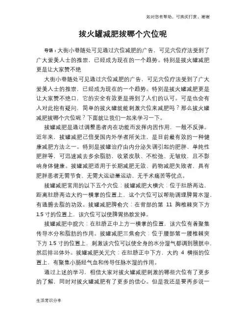 拔火罐减肥拔哪个穴位呢