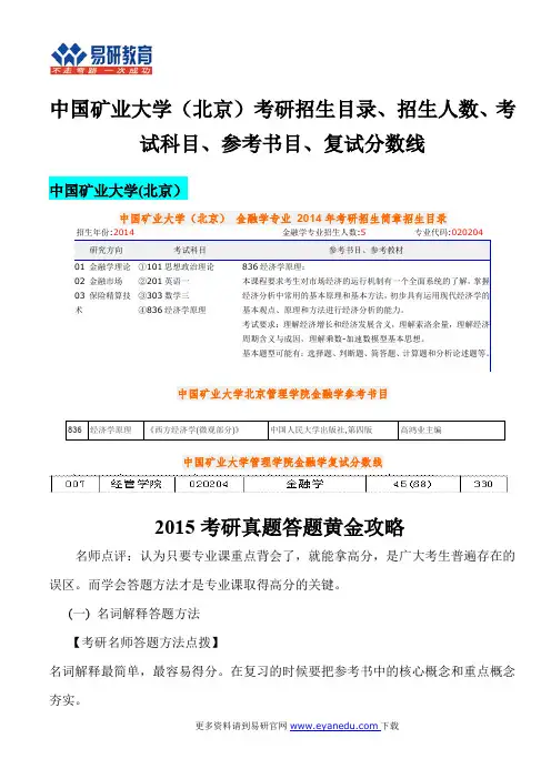 中国矿业大学(北京)考研招生目录、招生人数、考试科目、参考书目、复试分数线