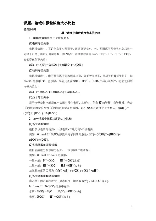化学选修四(化学反应原理)----溶液中离子浓度大小的比较