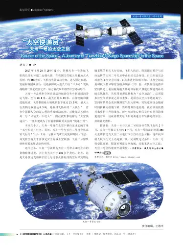 “太空快递员”——天舟一号的太空之旅
