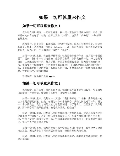 如果一切可以重来作文