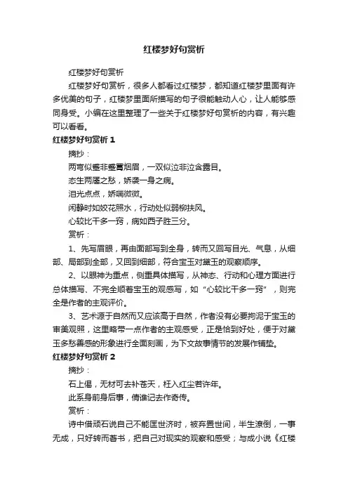 红楼梦好句赏析