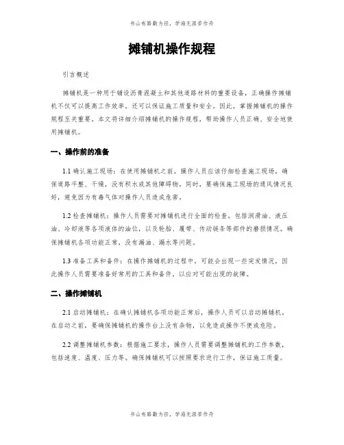摊铺机操作规程