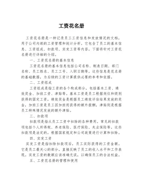 工资花名册