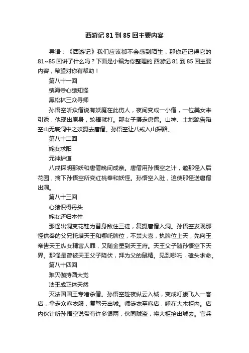 西游记81到85回主要内容