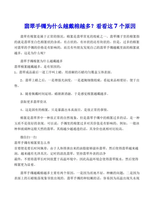 翡翠手镯为什么越戴棉越多？看看这7个原因