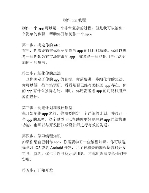 制作app教程