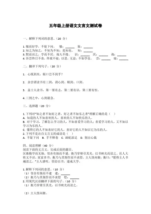 五年级上册文言文测试卷附答案-WPS Office