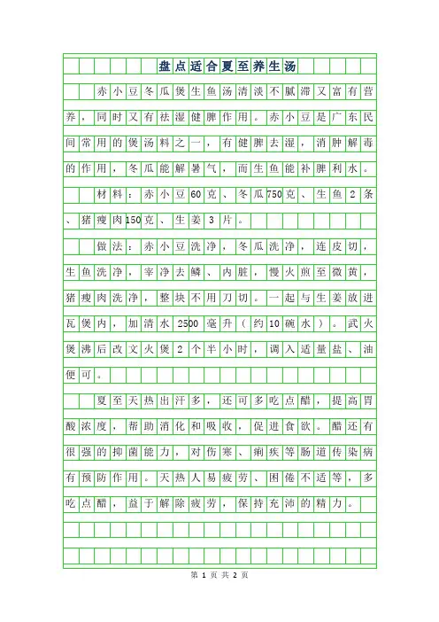 2019年盘点适合夏至养生汤