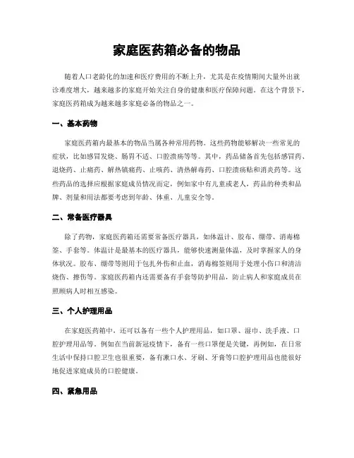 家庭医药箱必备的物品