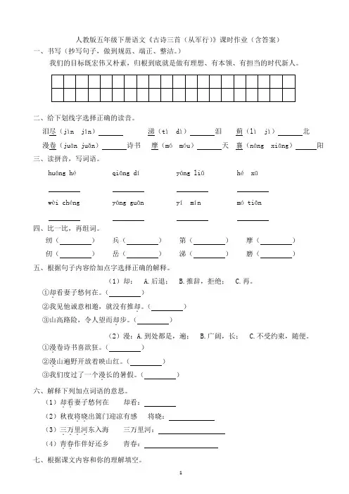 人教版五年级下册语文《古诗三首(从军行)》课时作业(含答案)