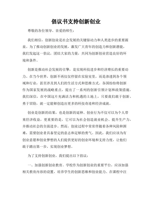 倡议书支持创新创业
