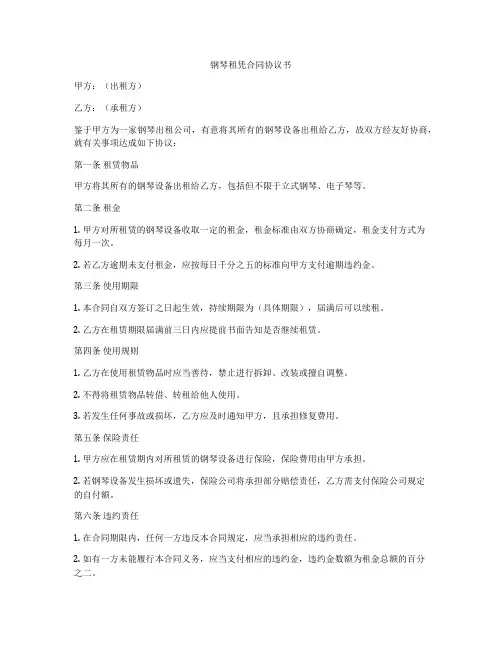 钢琴租凭合同协议书