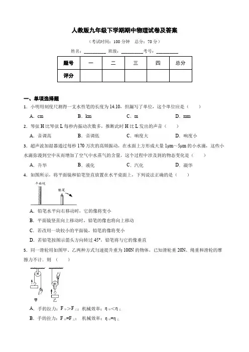 人教版九年级下册期中物理测试卷含答案
