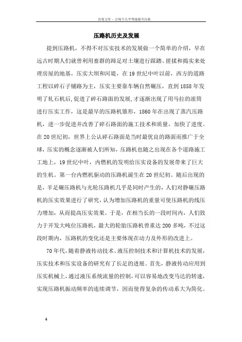 压路机历史及发展