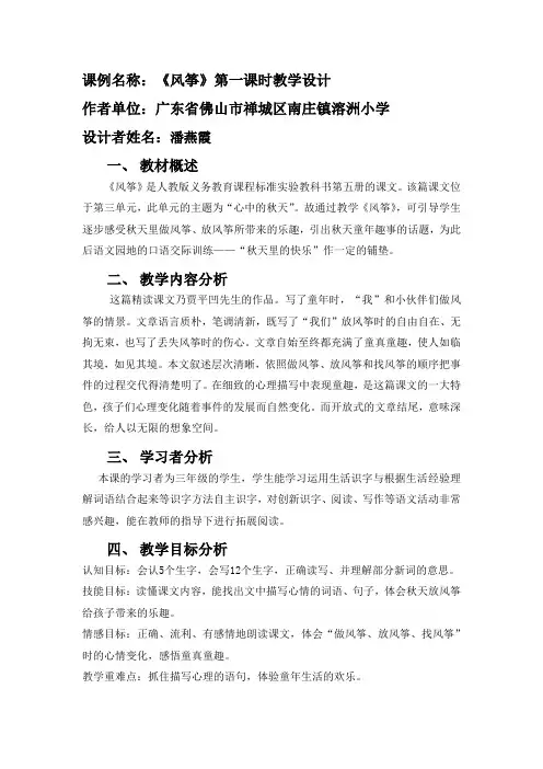 0《风筝》教学设计之二