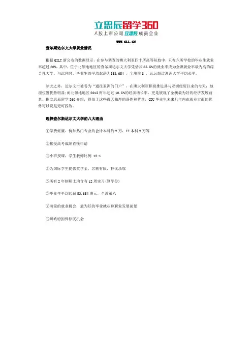 查尔斯达尔文大学回国就业情况
