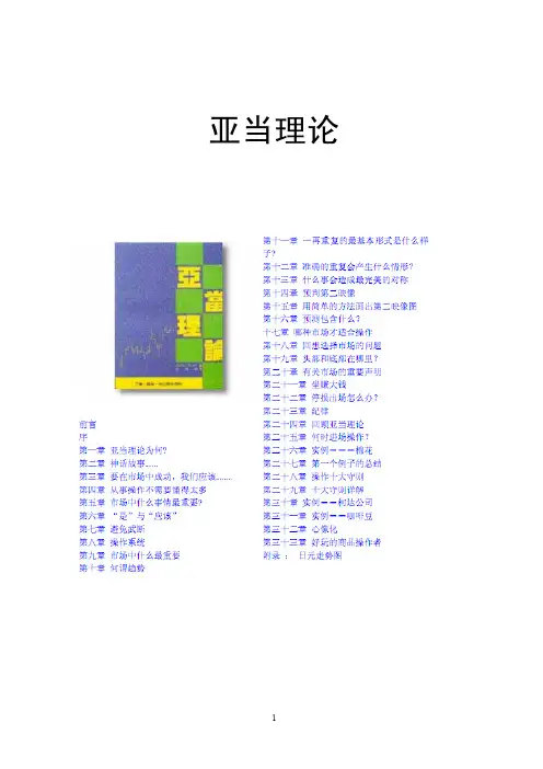 亚当理论
