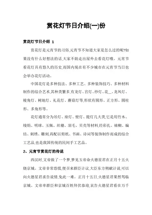赏花灯节日介绍份
