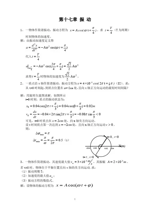 (完整版)大学物理,课后习题,答案