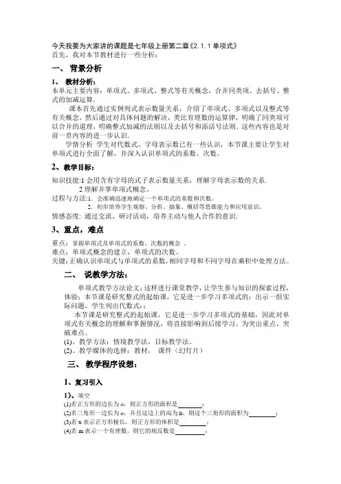 单项式说课稿