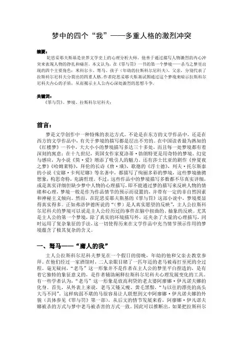 《罪与罚》中四个梦境的分析