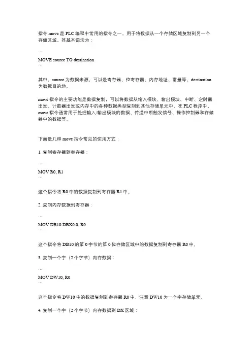 指令move的功能和用法
