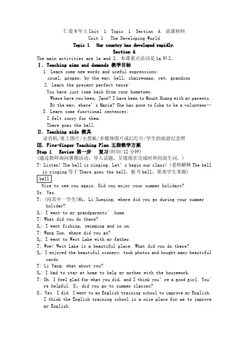 九年级英语说课稿仁爱9年上Unit 1 Topic 1 Section A 说课材料