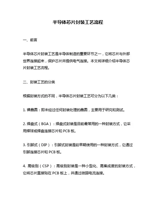半导体芯片封装工艺流程