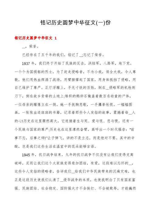 铭记历史圆梦中华征文份