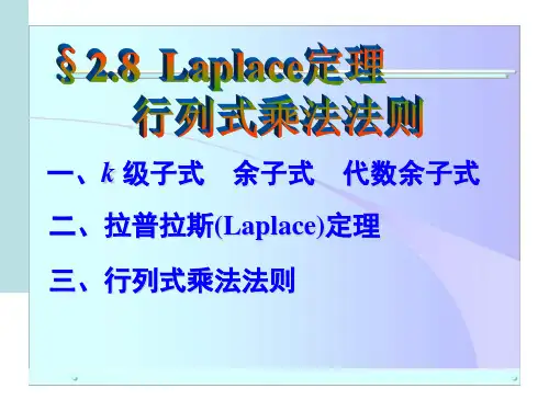 一、k 级子式 余子式 代数余子式