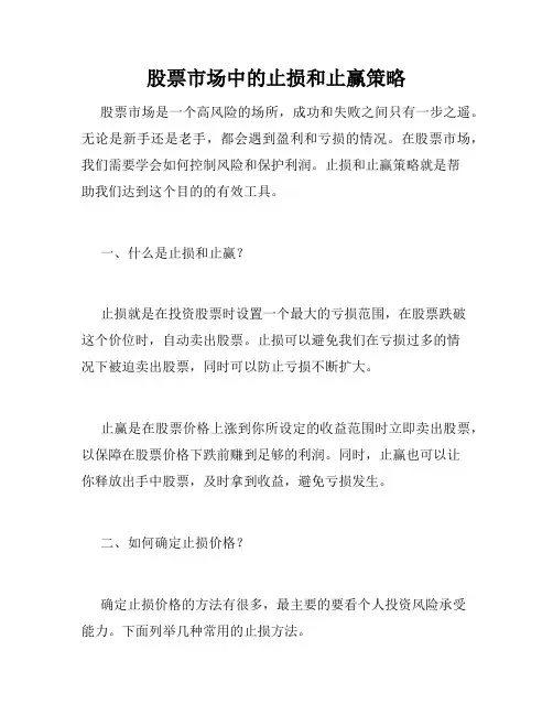 股票市场中的止损和止赢策略