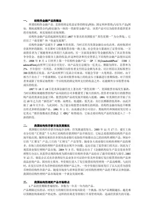 结构性金融产品的概念