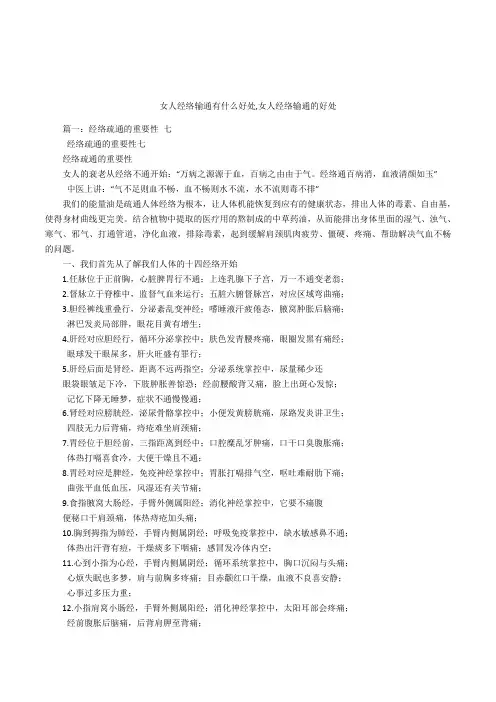 女人经络输通有什么好处,女人经络输通的好处