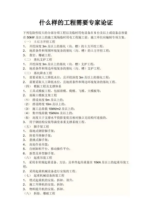 什么样的工程需要专家论证