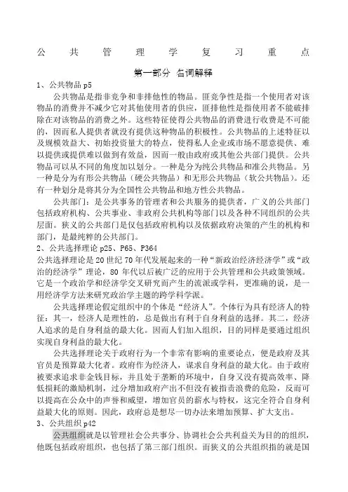 公共管理复习名词解释重点