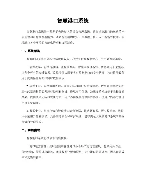 智慧港口系统