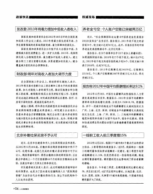 养老金亏空：个人账户空账已突破两万亿