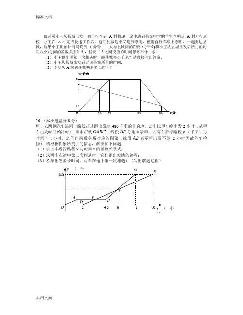 一次函数精选20题(附问题详解)