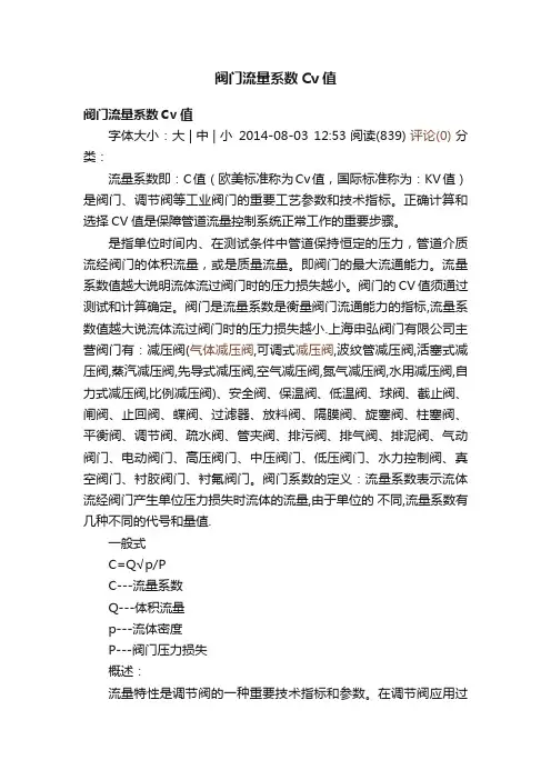 阀门流量系数Cv值
