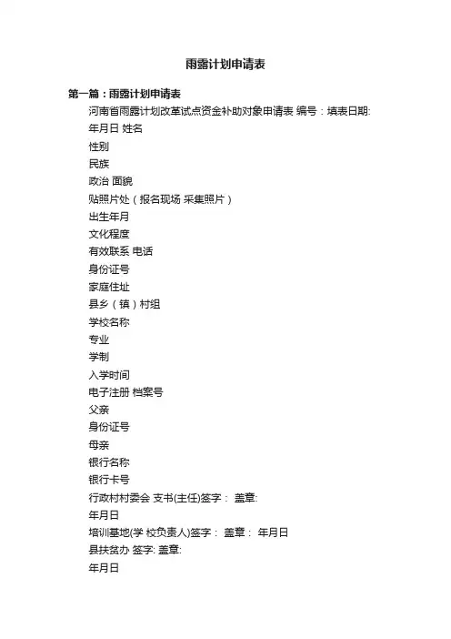 雨露计划申请表