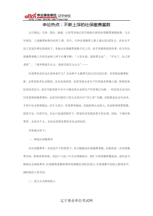 申论热点：不断上浮的社保缴费基数