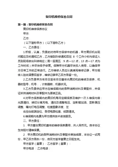 复印机维修保养合同