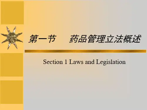 4第四章药品管理法