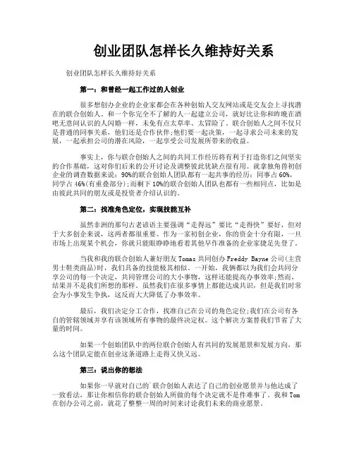 创业团队怎样长久维持好关系