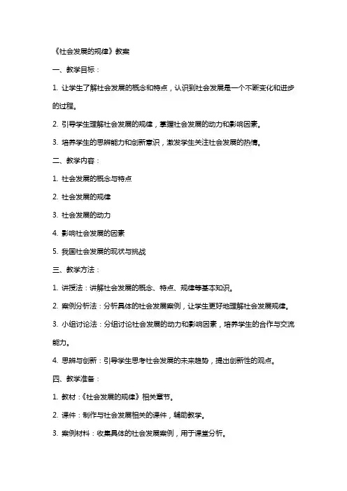 《社会发展的规律》教案